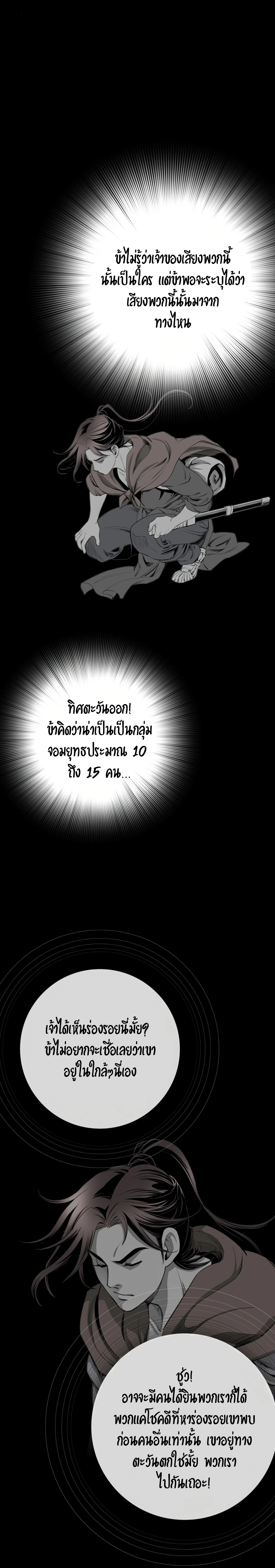 เส้นทางสู่สวรรค์ ตอนที่ 24 หน้า 16