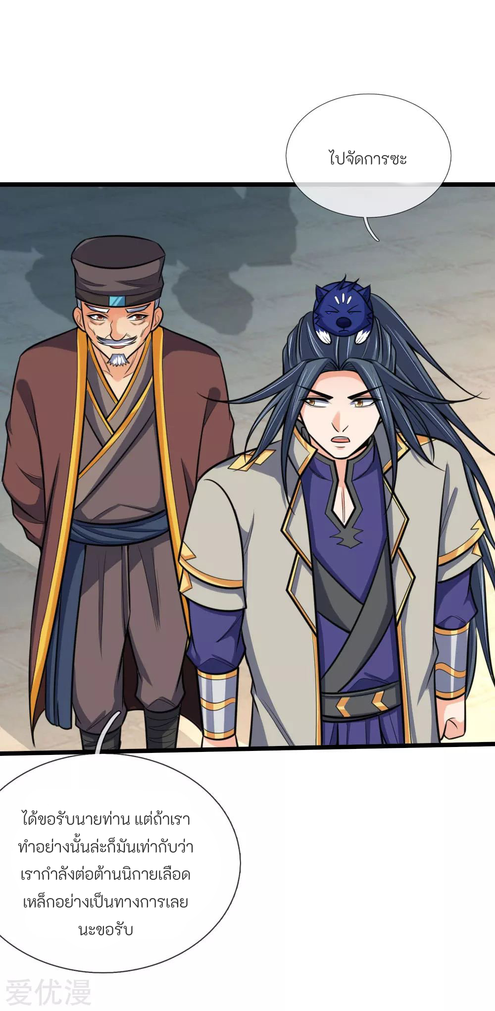 ตำนานราชันย์เทพสวรรค์ ตอนที่ 9 หน้า 4