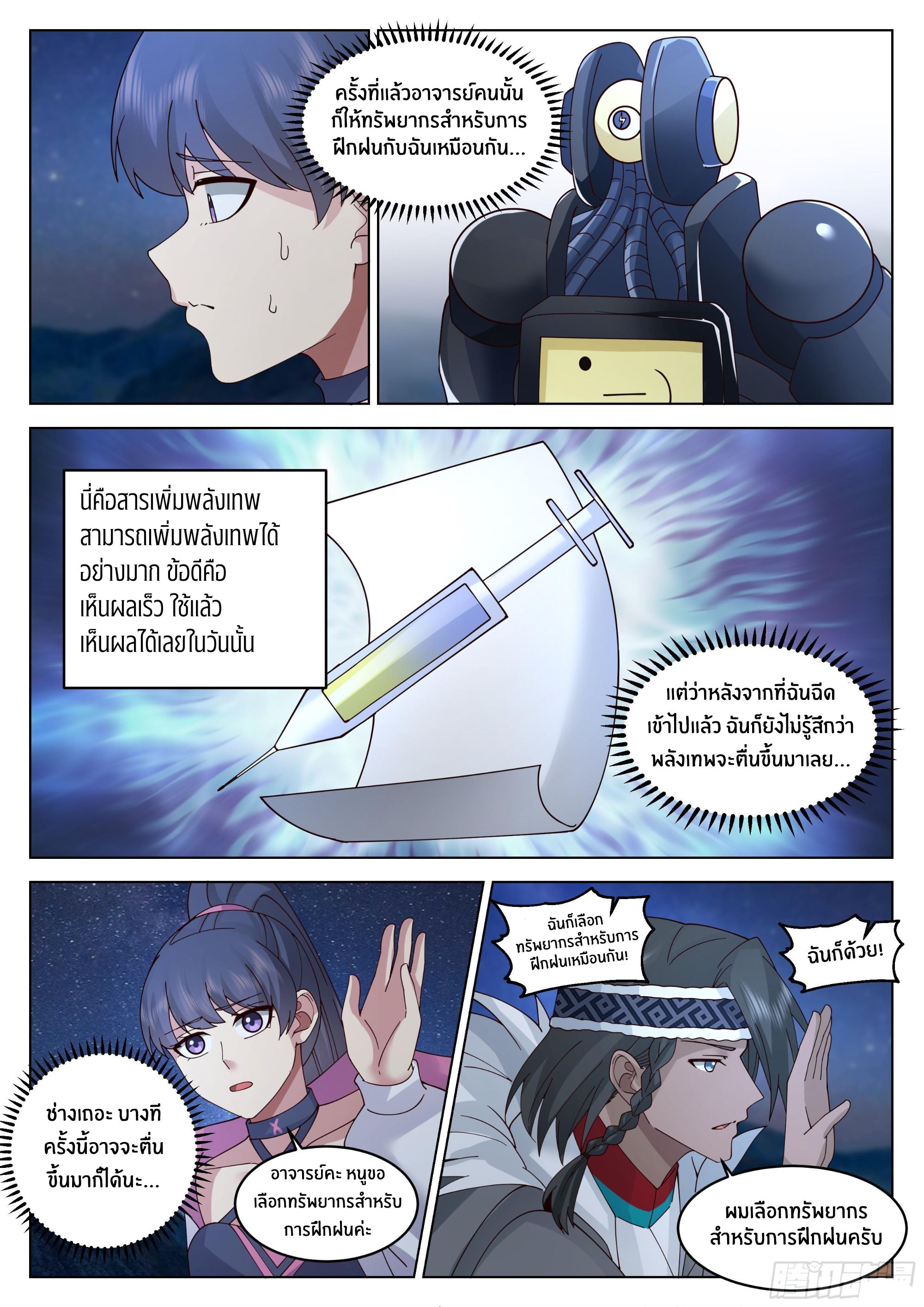 The Supreme Way ตอนที่ 69 หน้า 10