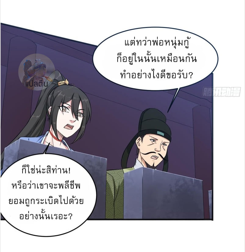 การเกิดใหม่ของราชวงศ์ถัง ตอนที่ 19 หน้า 16