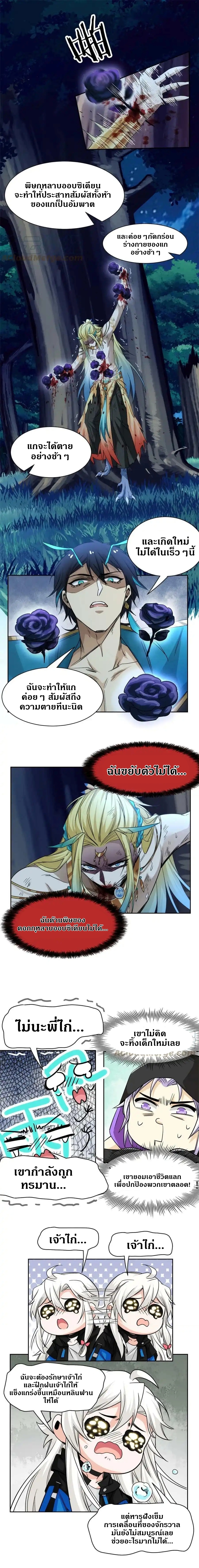 ชายผู้แข็งแกร่งที่ออกมาจากโรงพยาบาลจิตเวช ตอนที่ 142 หน้า 4