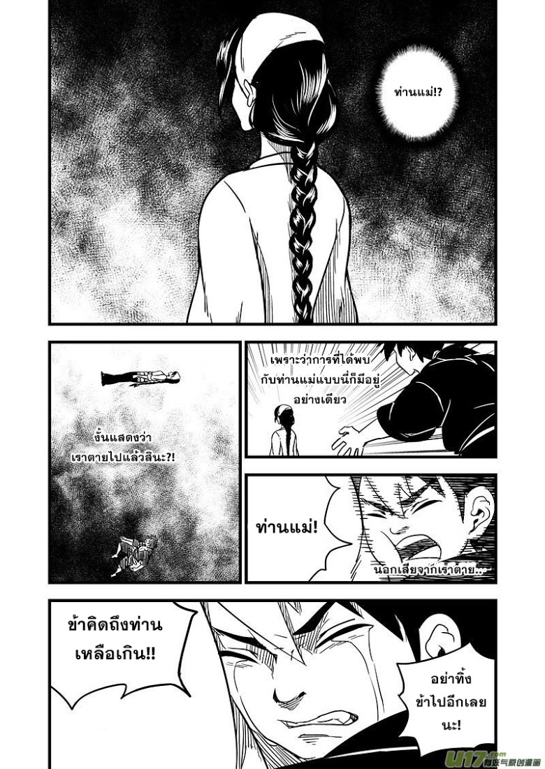 พยัคฆ์ X กระเรียน มหาเวทย์ผนึกมาร ตอนที่ 58 หน้า 2
