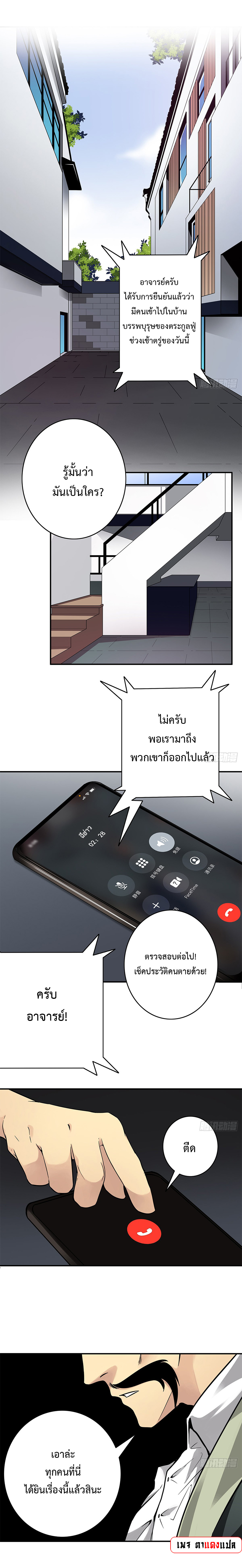 Ranked in Yin Class ชั้นเรียนนรก ตอนที่ 30 หน้า 2