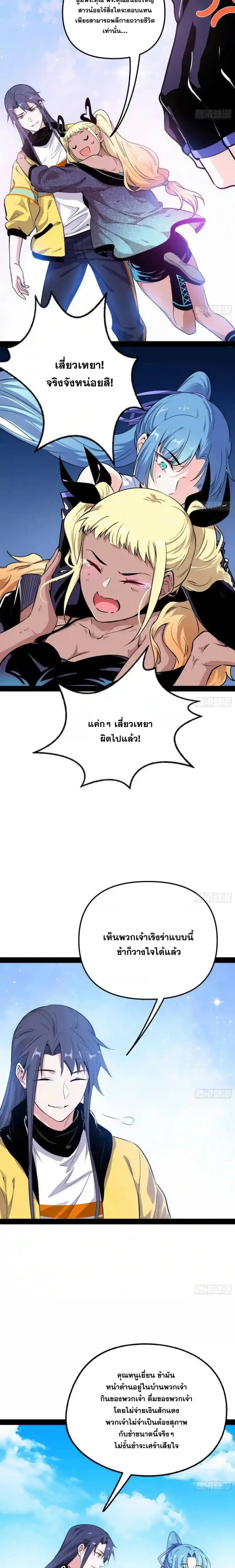 I'm an Evil God ข้าคือจักรพรรดิปีศาจ ตอนที่ 153 หน้า 4