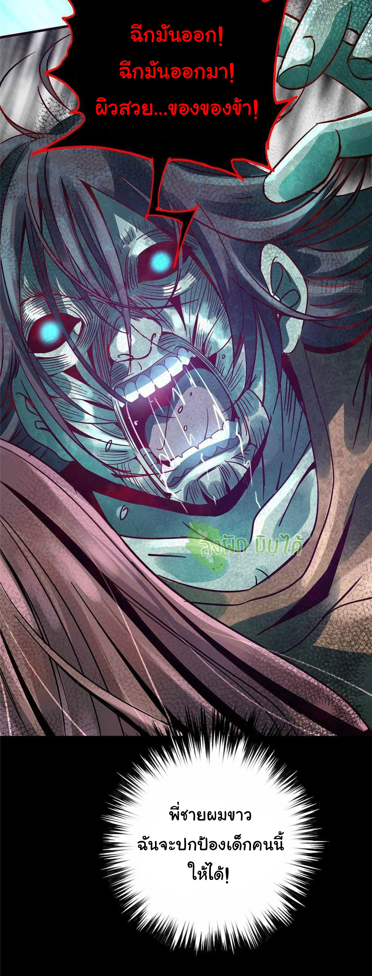 Northern Train X47 ตอนที่ 19 หน้า 6