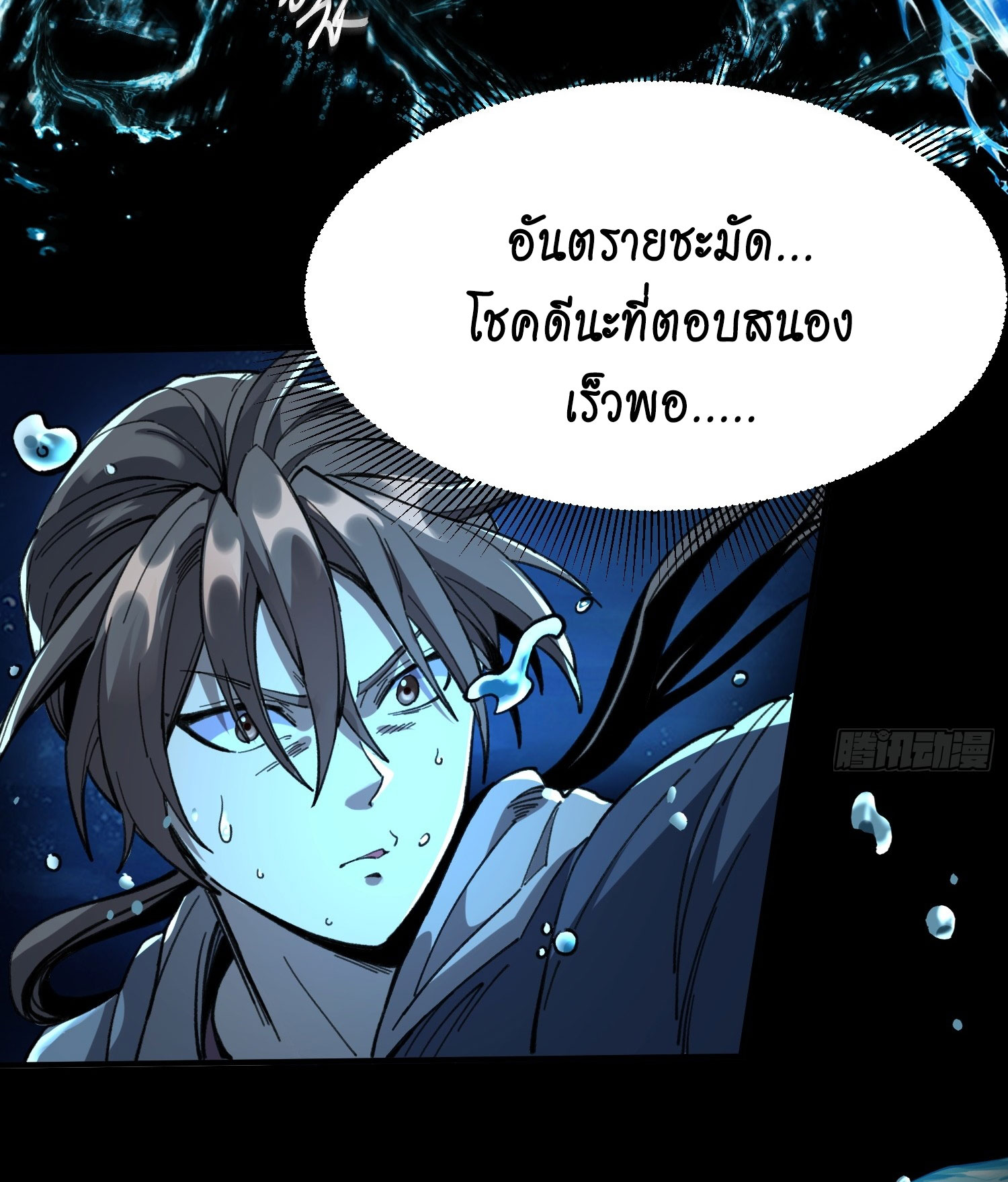 สู่การเป็นเทพแห่งหนองน้ำ ตอนที่ 7 หน้า 15