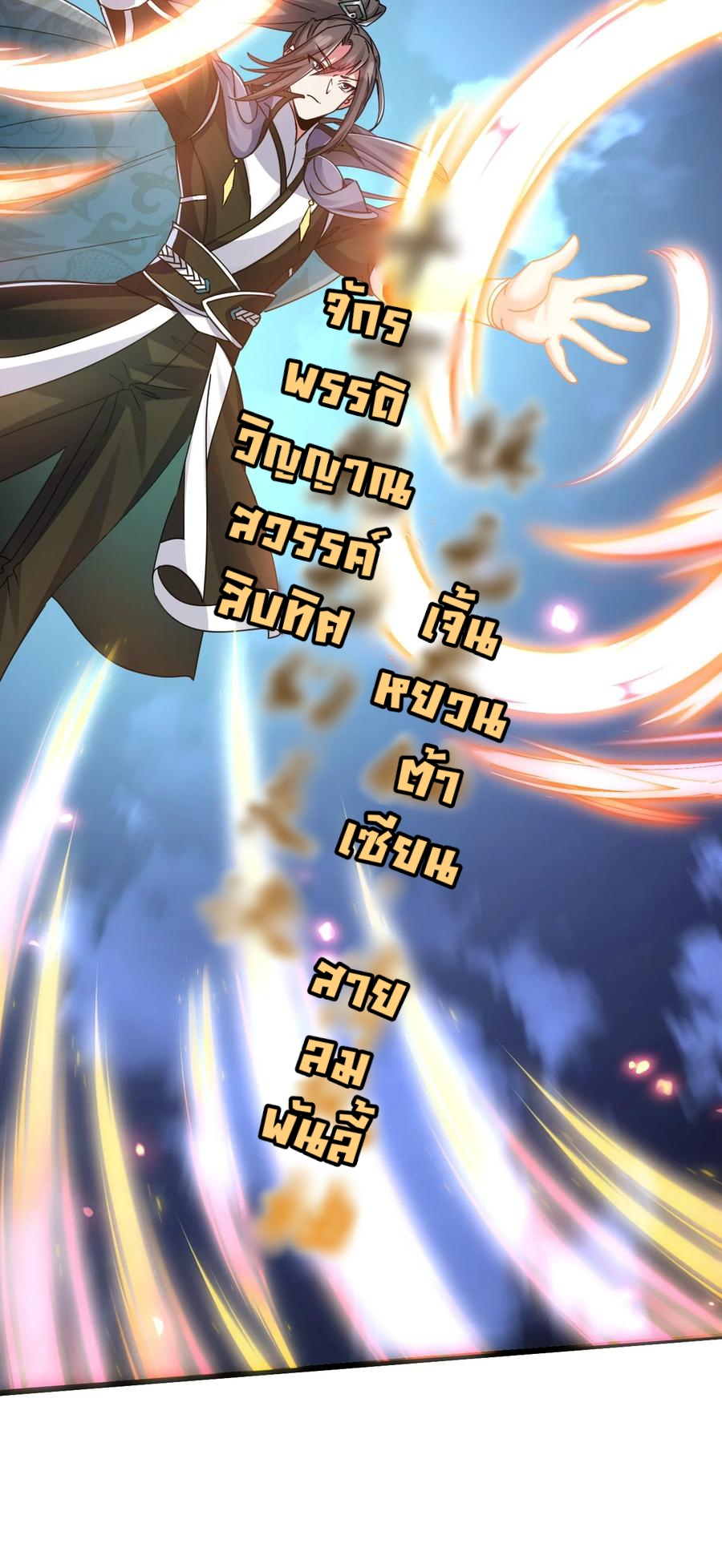 เป็นเซียนไม่สำเร็จ ข้าจึงต้องกลายเป็นนักล่าปีศาจ ตอนที่ 4 หน้า 7