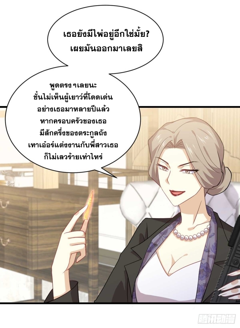 Immortal Swordsman in The Reverse World ข้าเซียนกระบี่ไม่เกาะสตรี ตอนที่ 85 หน้า 38