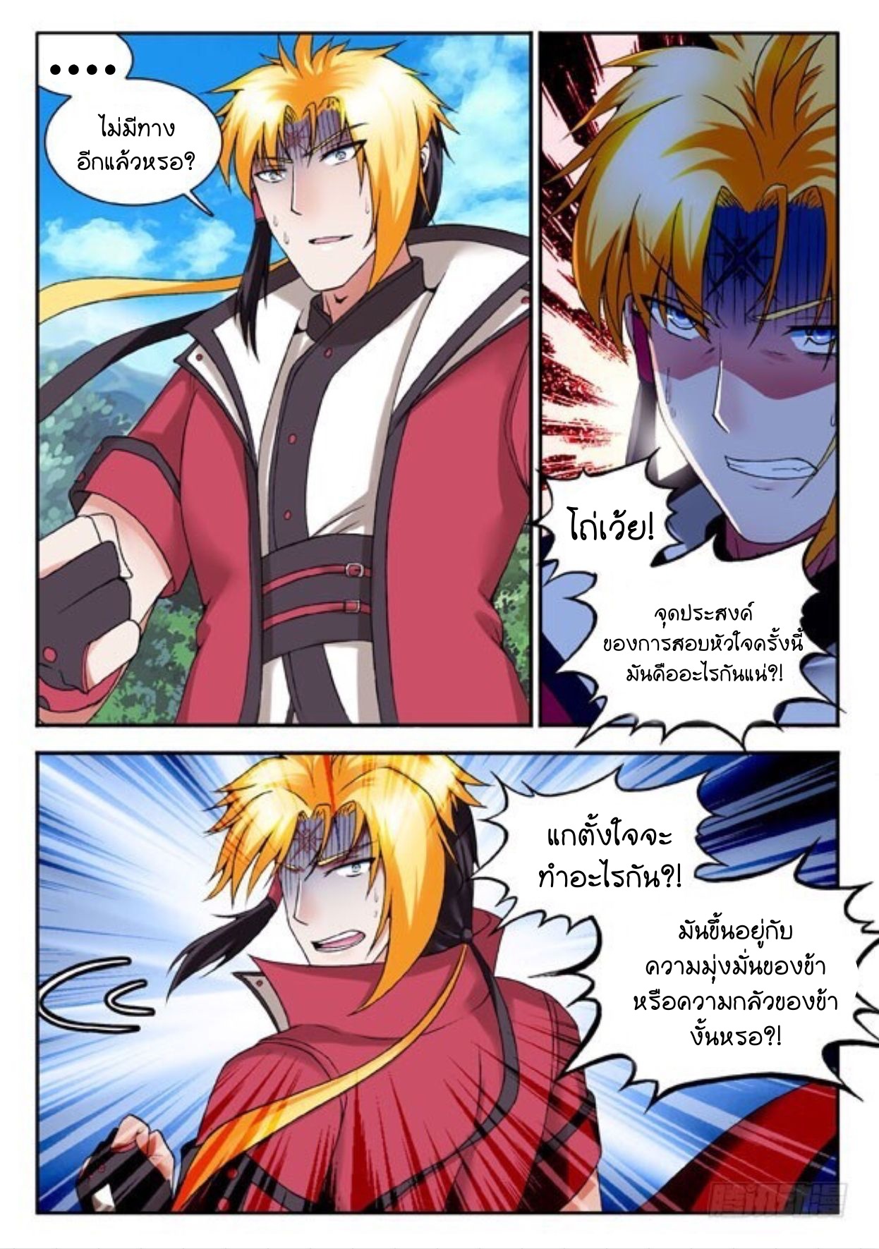 สุดยอดมังกรทะยานสวรรค์ ตอนที่ 20 หน้า 13