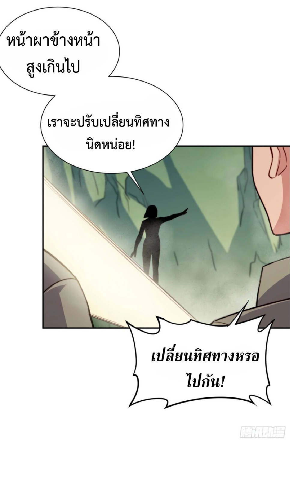 The People On Earth Are Too Ferocious ตอนที่ 173 หน้า 9