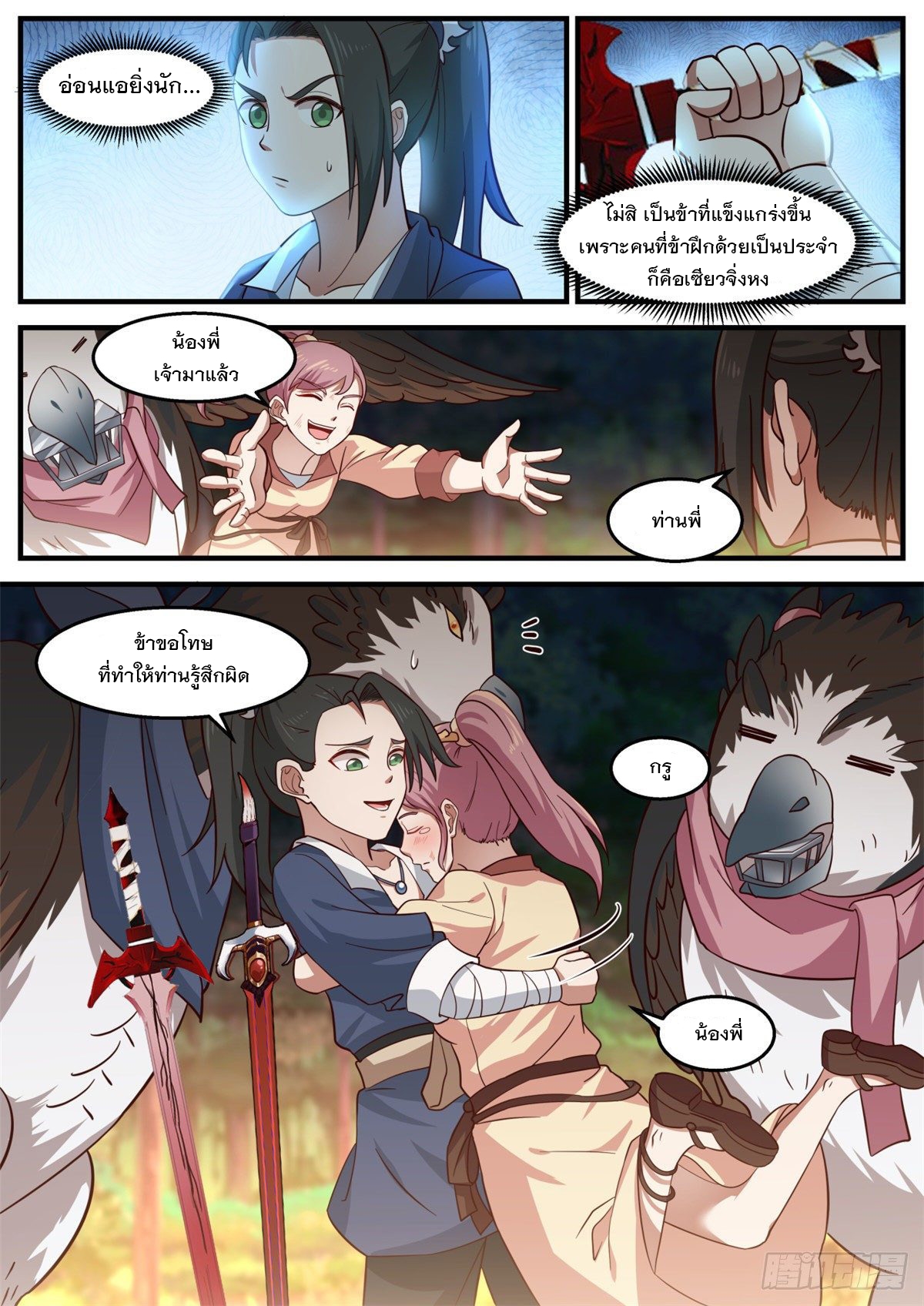 หมื่นกระบี่ทะลวงสวรรค์ ตอนที่ 21 หน้า 10