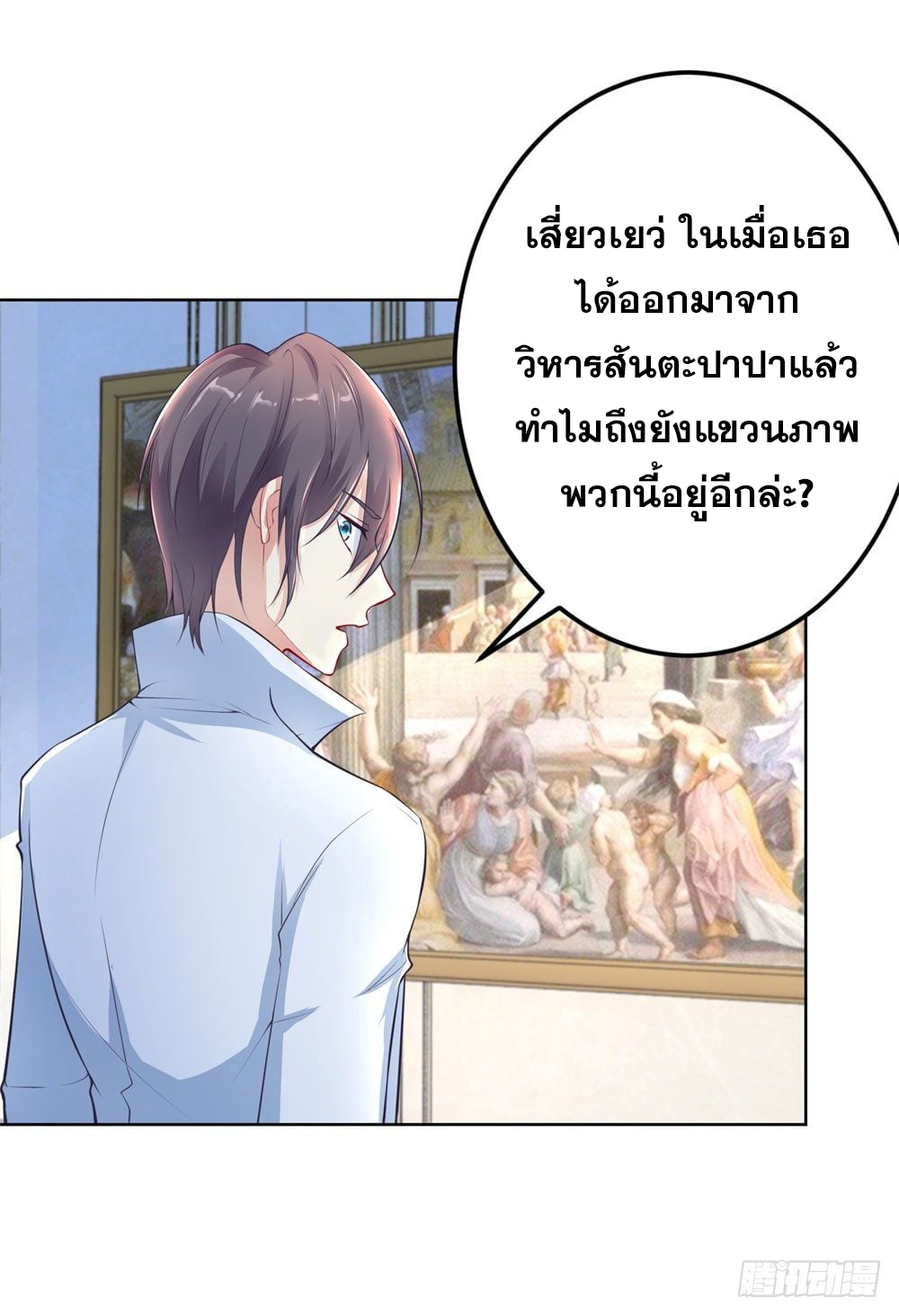 เส้นทางแห่งอัคคีฟ้า ตอนที่ 15 หน้า 16