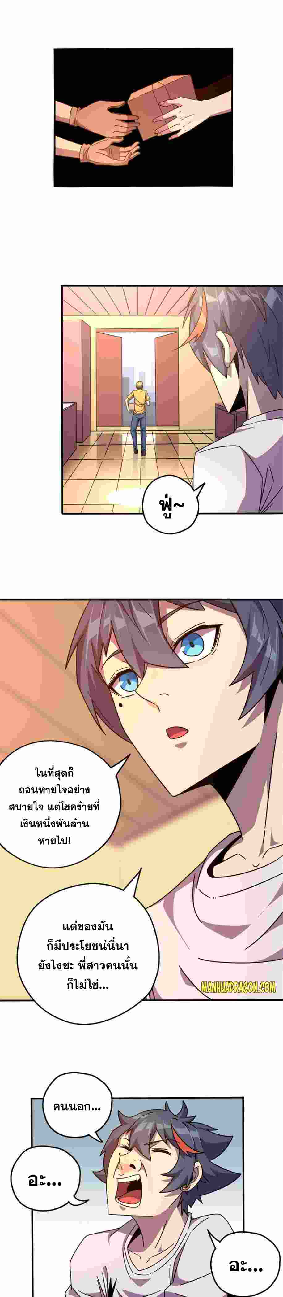 Super God Card Maker ตอนที่ 36 หน้า 9