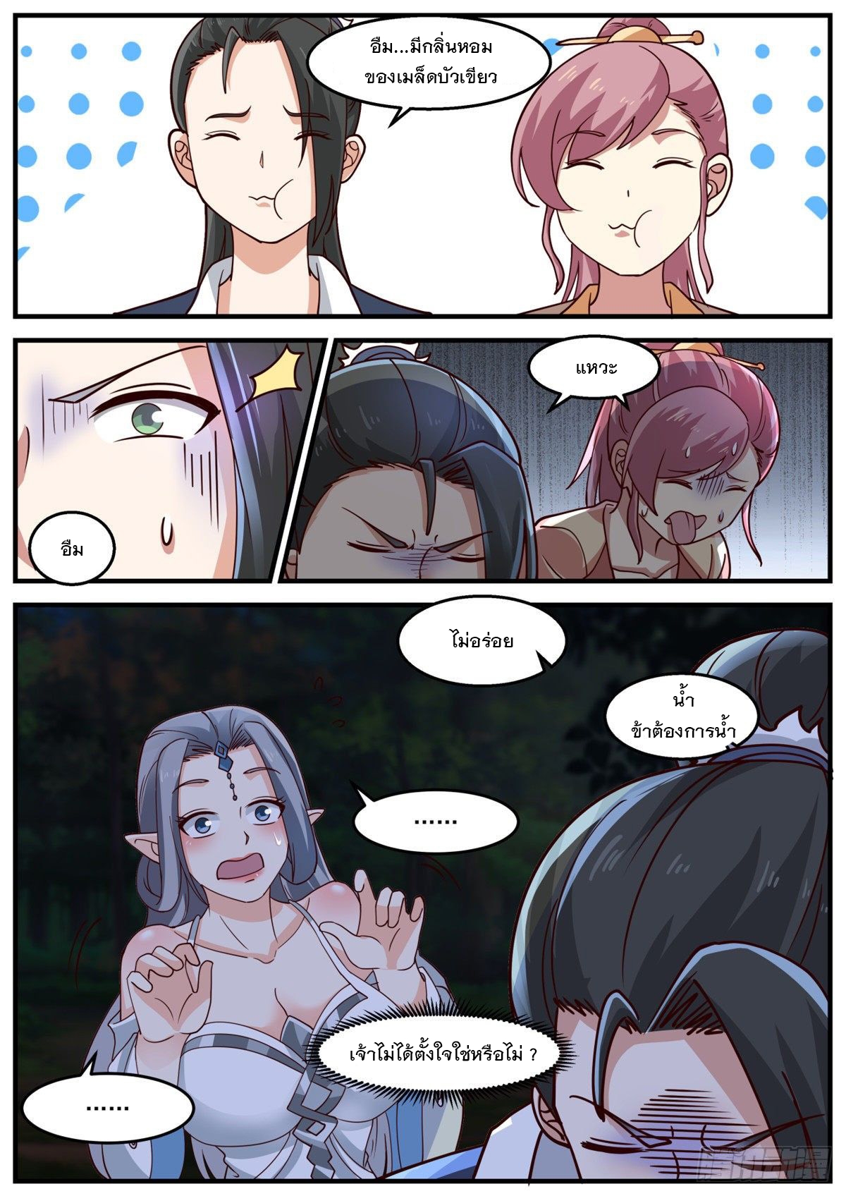 หมื่นกระบี่ทะลวงสวรรค์ ตอนที่ 22 หน้า 9