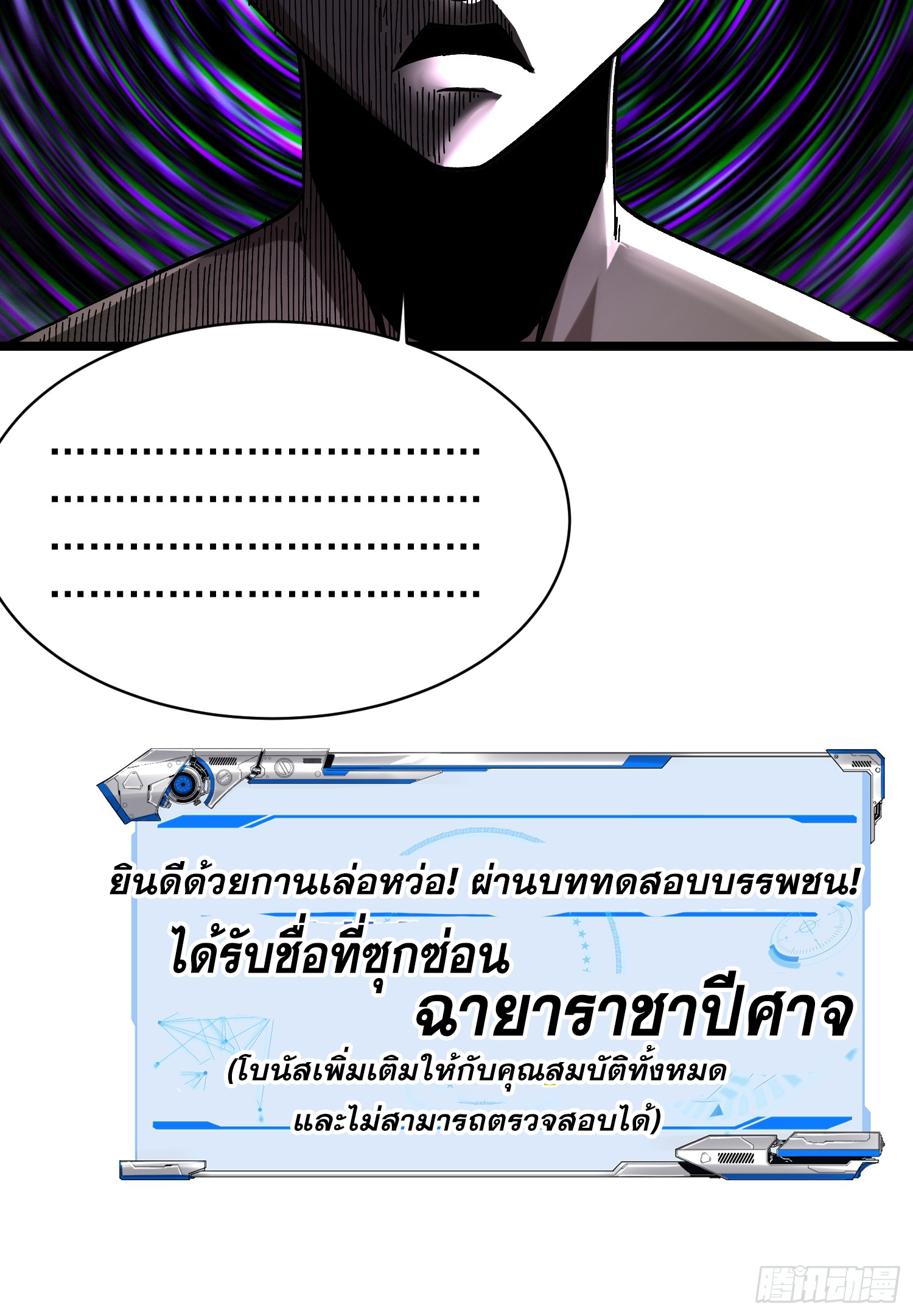 ถ้าหากไม่ตาย ข้าก็จะครองโลกปีศาจ! ตอนที่ 10 หน้า 57