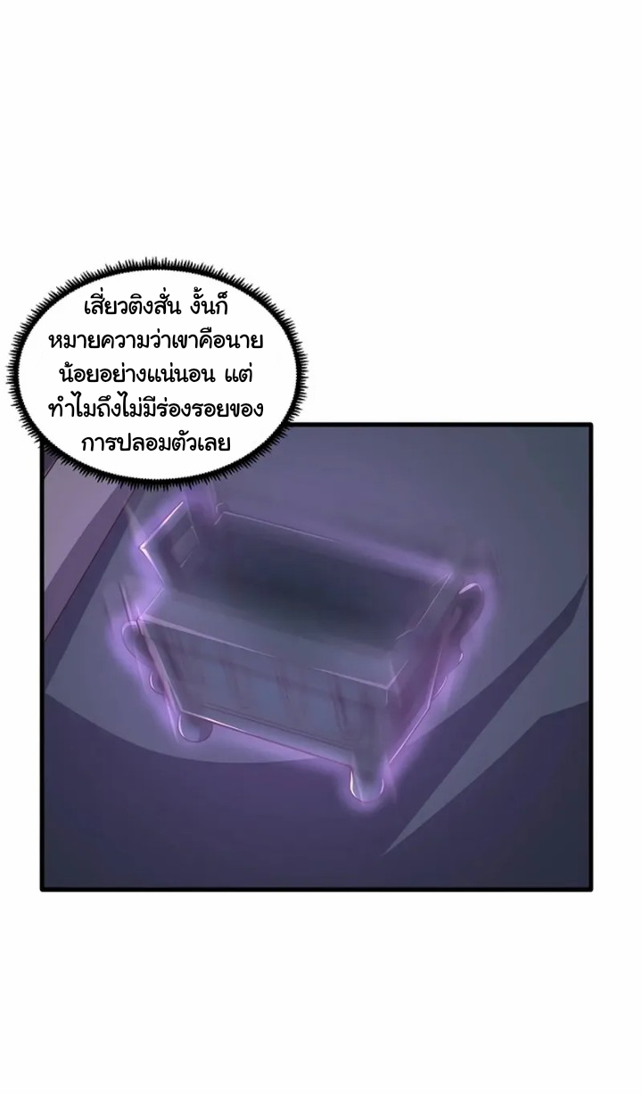 เทพเจ้าจักรพรรดิที่แข็งแกร่งที่สุด ตอนที่ 9 หน้า 35