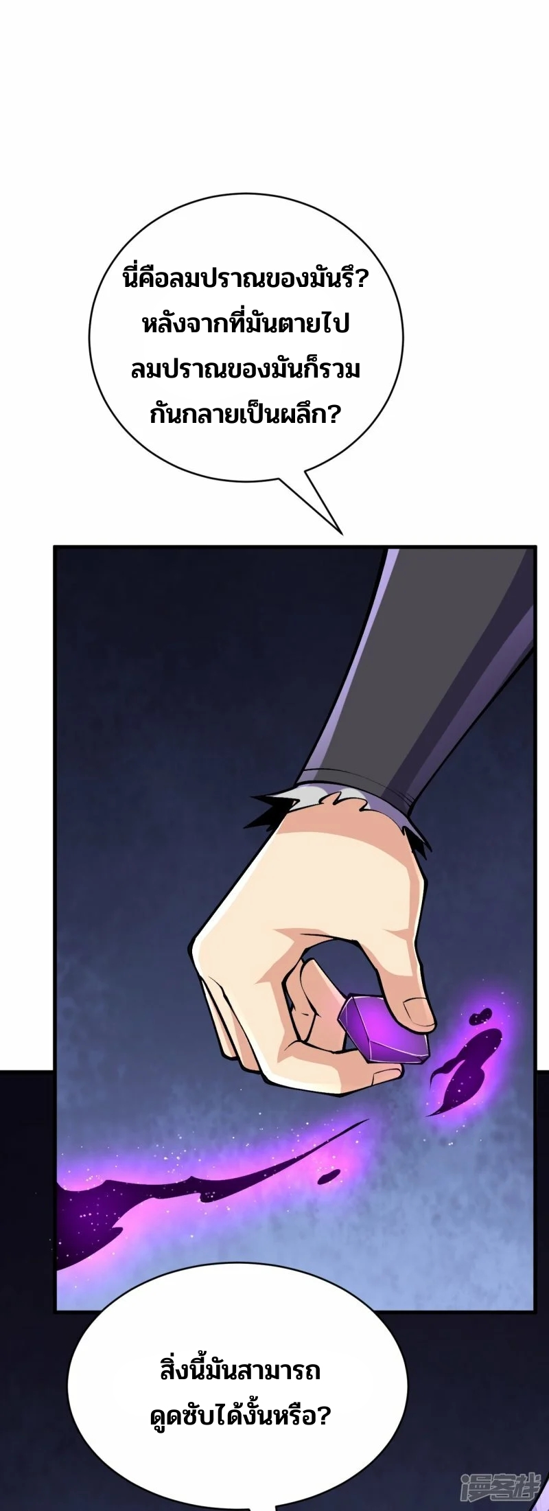 บรรพบุรุษผู้ขัดเกลากายา (ทันจีน) ตอนที่ 136 หน้า 43