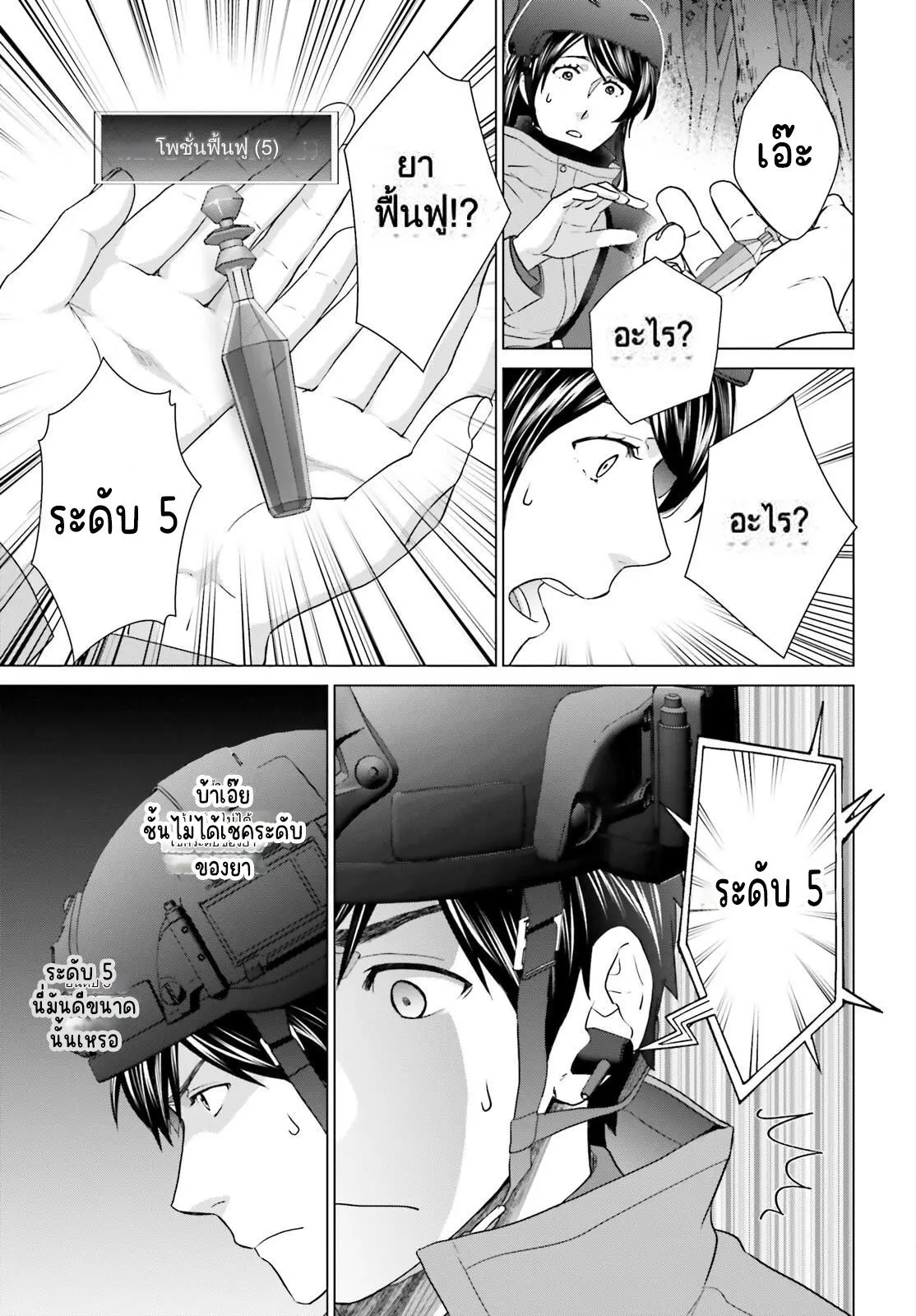 ทาสบริษัทที่กลายเป็นอันดับ1ของโลก ตอนที่ 25 หน้า 5