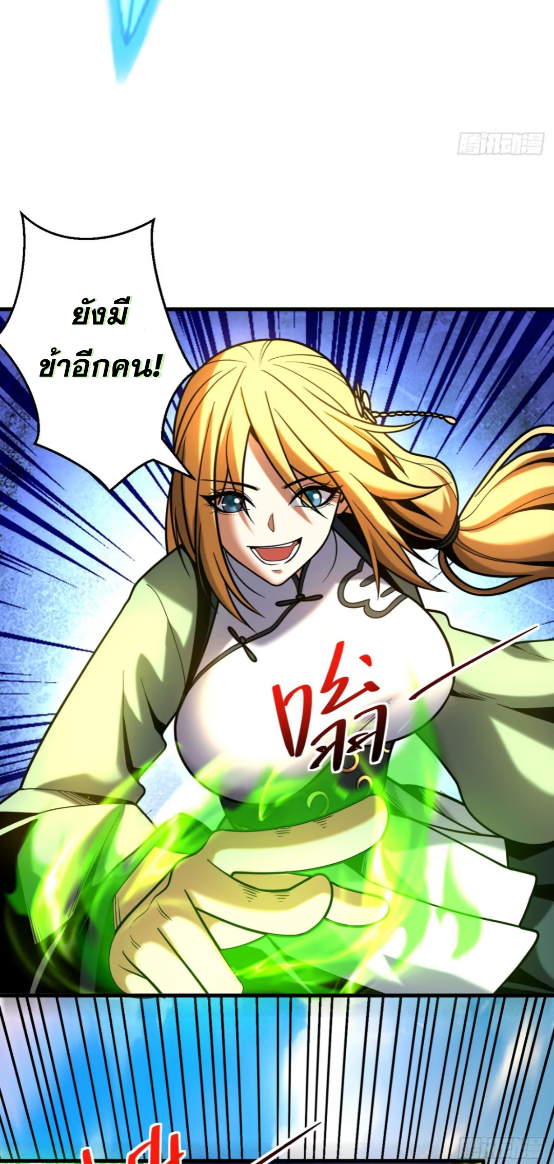 My Disciples Cultivate, While I Slack Off!  ศิษย์ของข้าฝกฝน ส่วนข้าขี้เกียจ ตอนที่ 63 หน้า 11