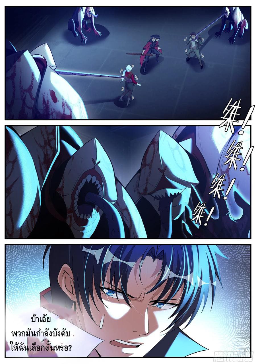 Apocalyptic dungeon ตอนที่ 90 หน้า 3