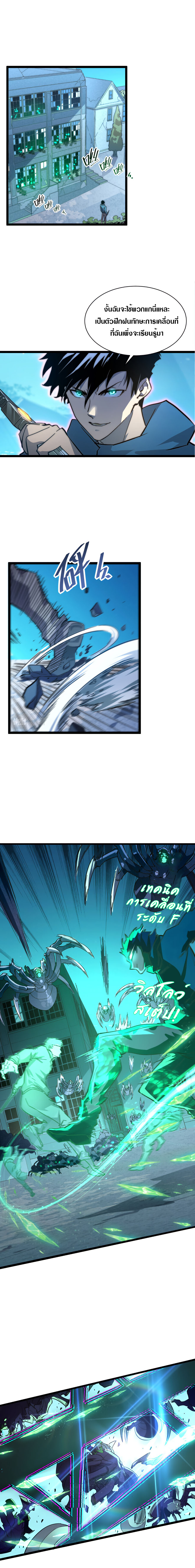 Rise From The Rubble |  เศษซากวันสิ้นโลก ตอนที่ 23 หน้า 4