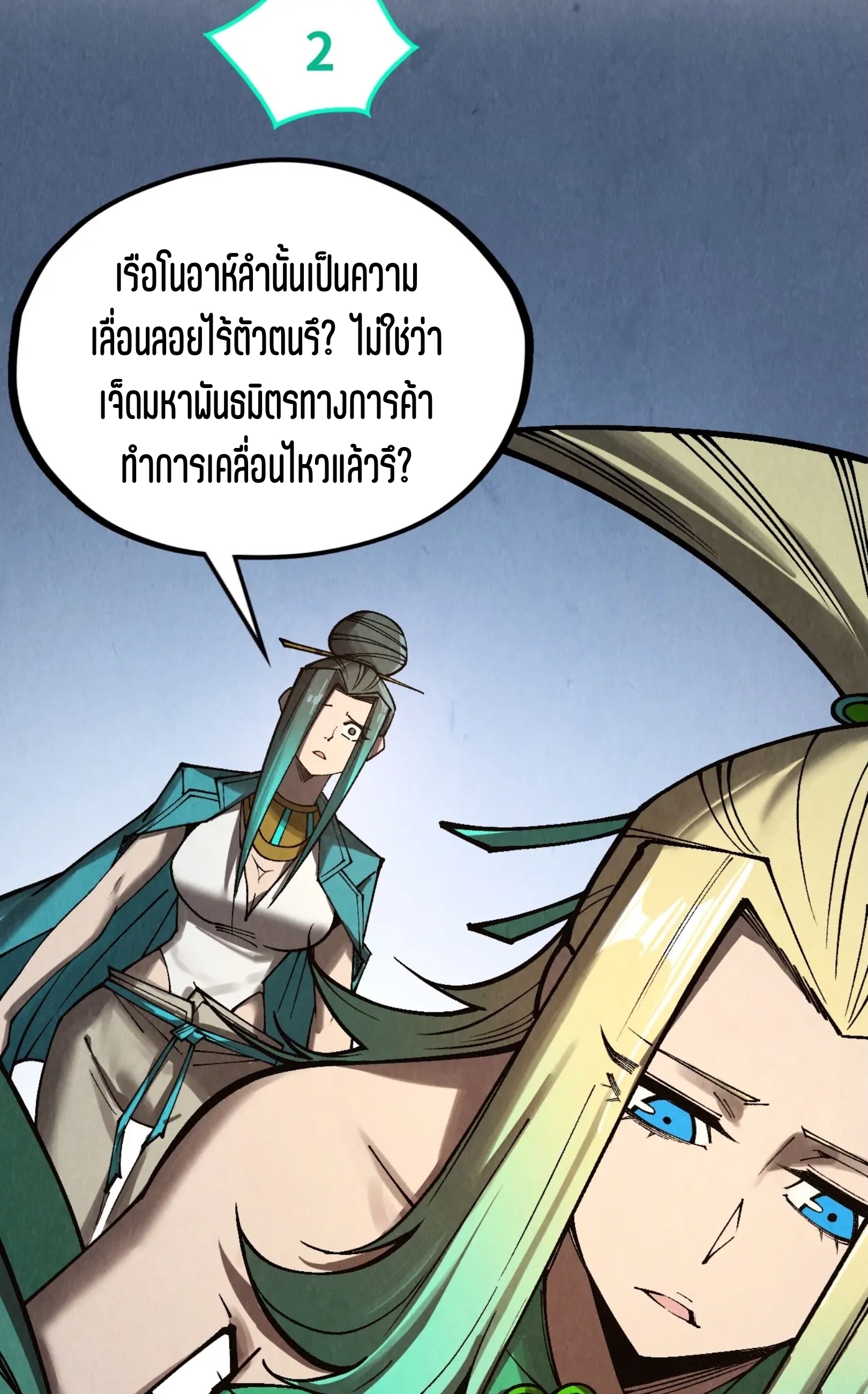 มหาเทพนิรันดร์กาล ตอนที่ 246 หน้า 52