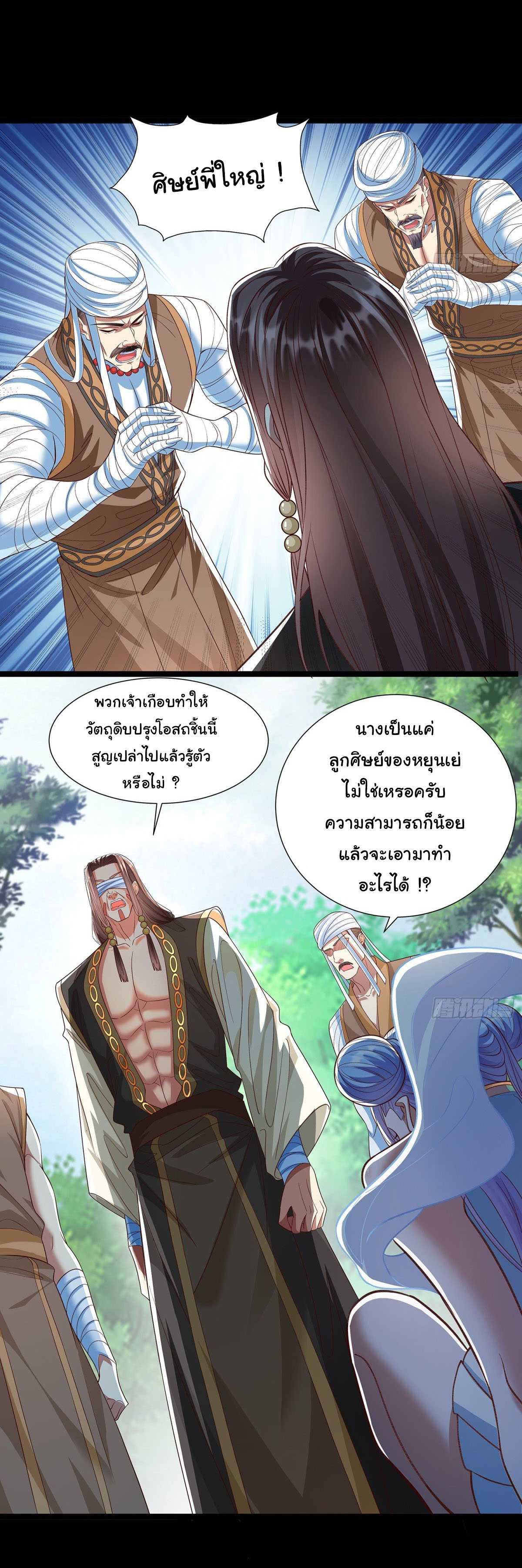 ฉันนี่แหละบรรพบุรุษโลกปีศาจ ( Reincarnation of the Demon Ancestor ) ตอนที่ 6 หน้า 20