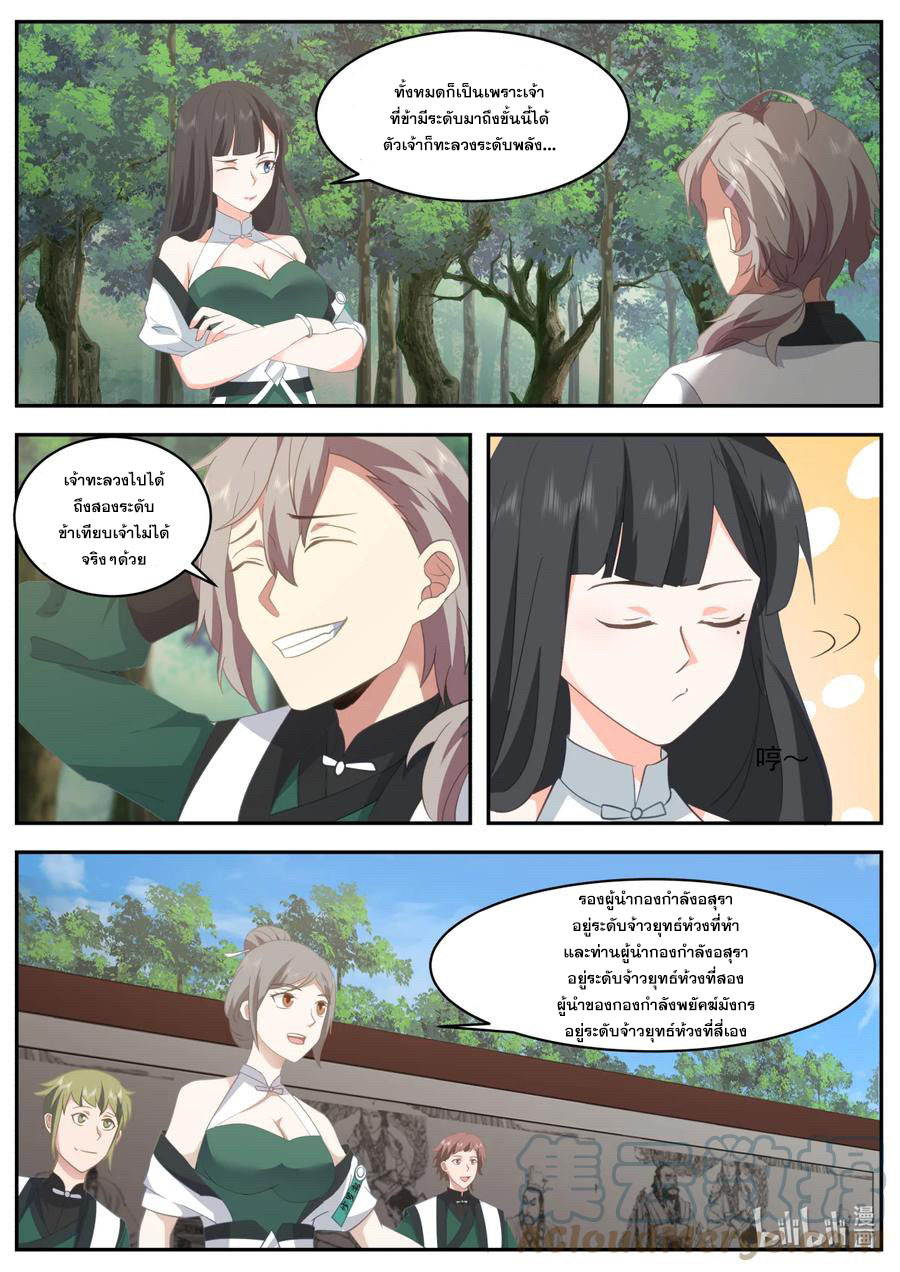 เทพสายฟ้า ราชาสงคราม ตอนที่ 748 หน้า 3