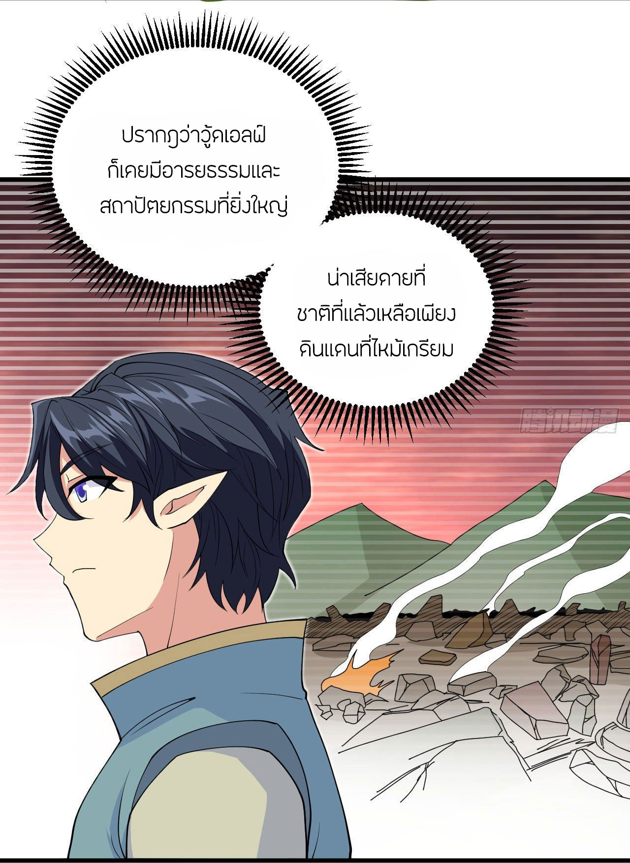 Magician from The Future ตอนที่ 23 หน้า 37