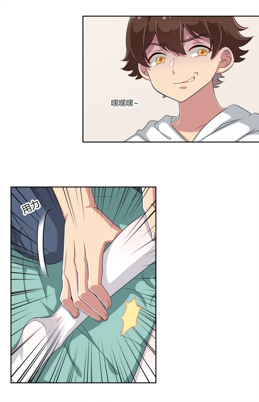 What is the use of God giving me this embarrassing superpower? ตอนที่ 27 หน้า 15