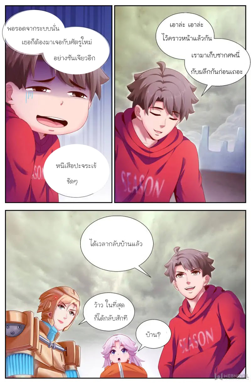 เจียงเฉิน ตอนที่ 120 หน้า 7