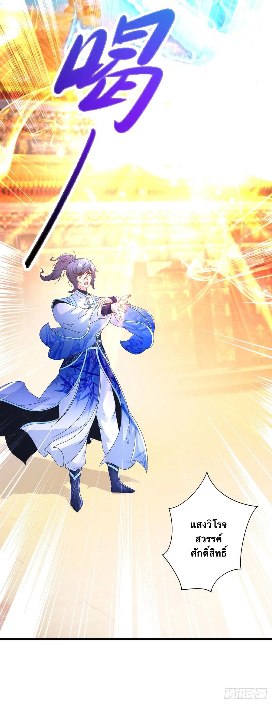 จักรพรรดิวิญญาณศักดิ์สิทธิ์ (ทันจีน) ตอนที่ 200 หน้า 16