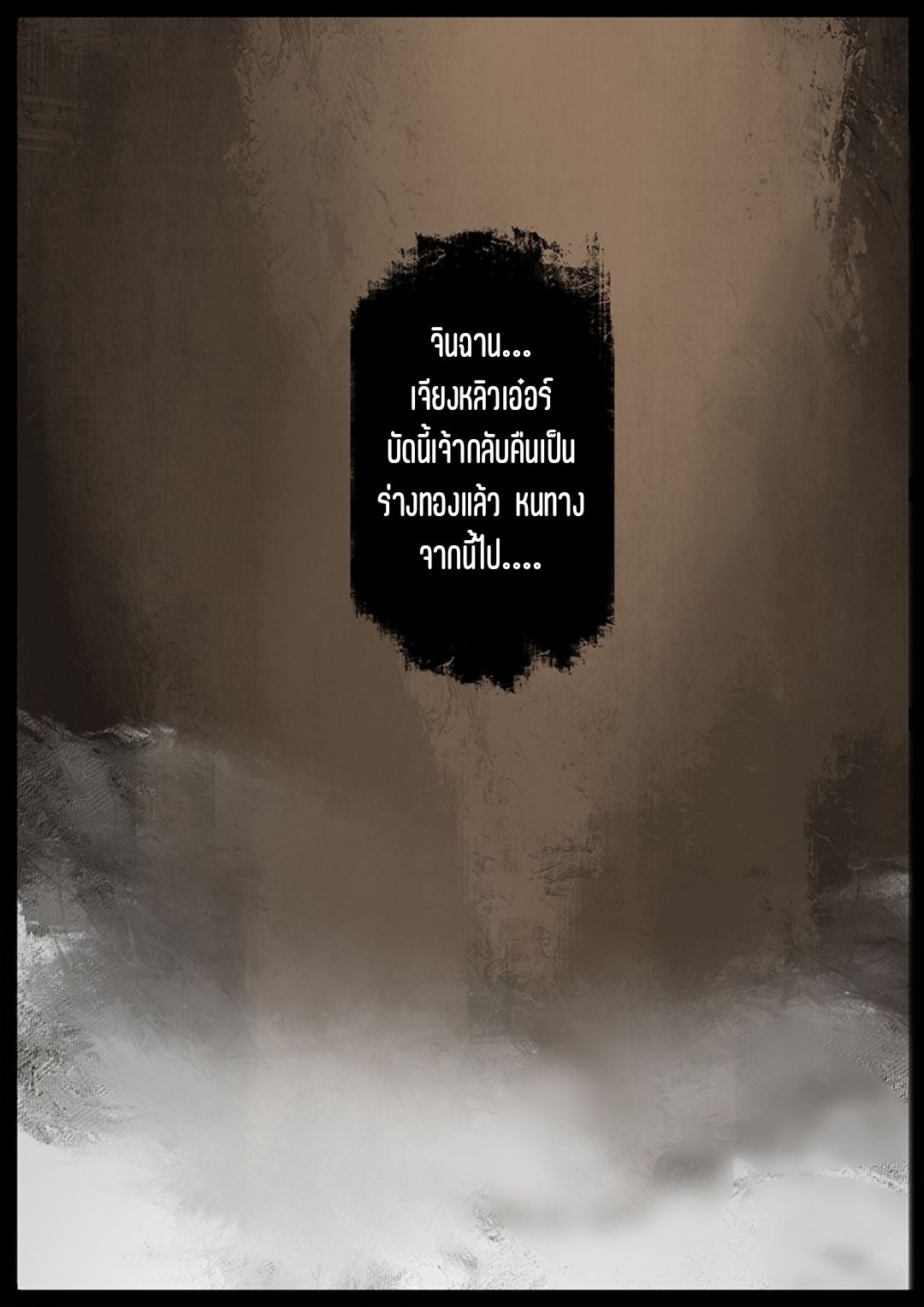 บันทึกปราบปีศาจ ตอนที่ 53 หน้า 10