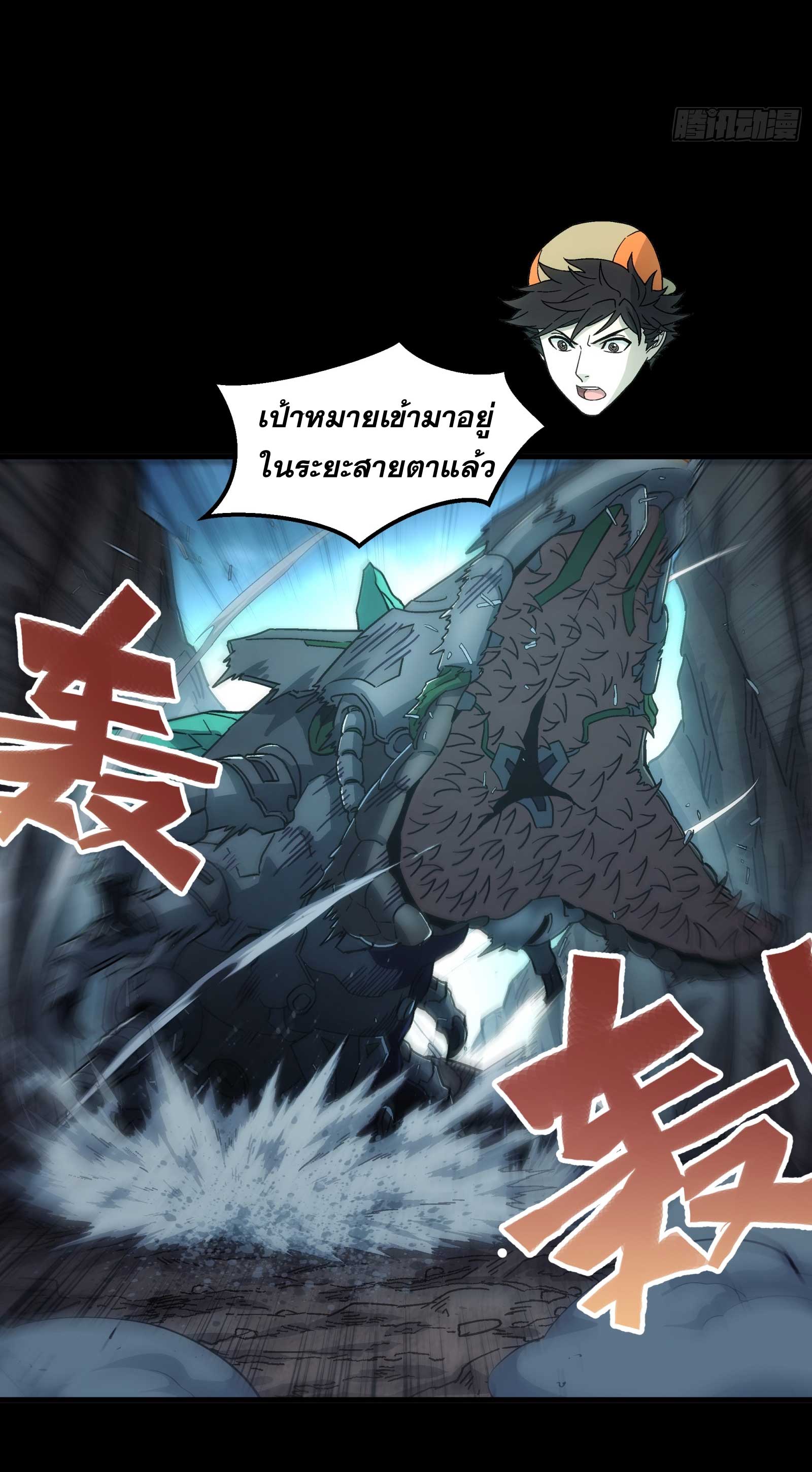 Steel Covenant ตอนที่ 22 หน้า 19