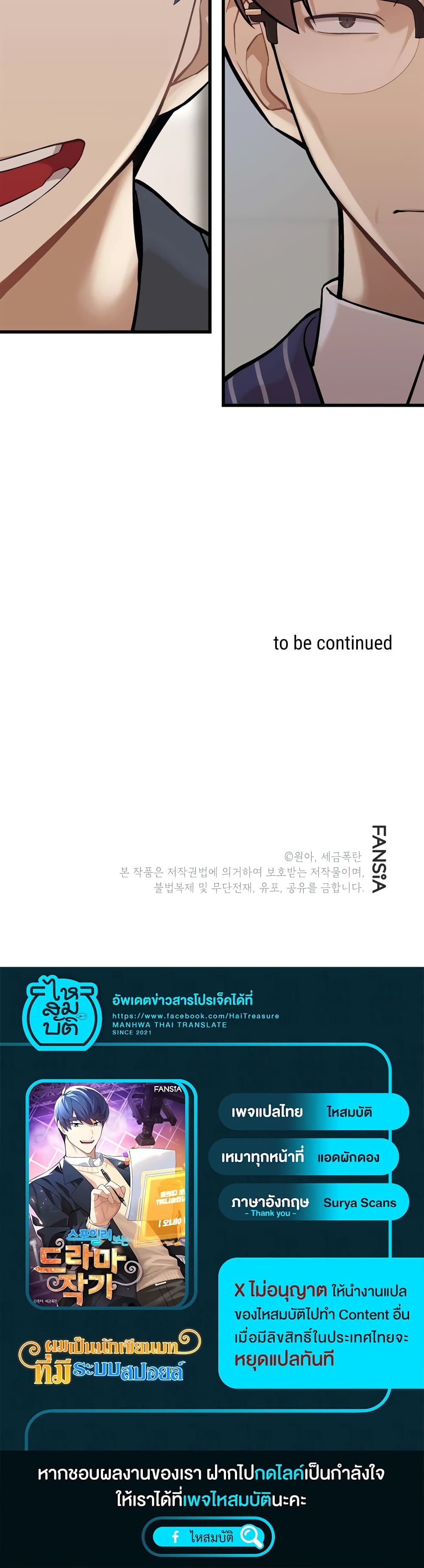 ผมเป็นนักเขียนบทที่มีระบบสปอยล์ ตอนที่ 5 หน้า 30