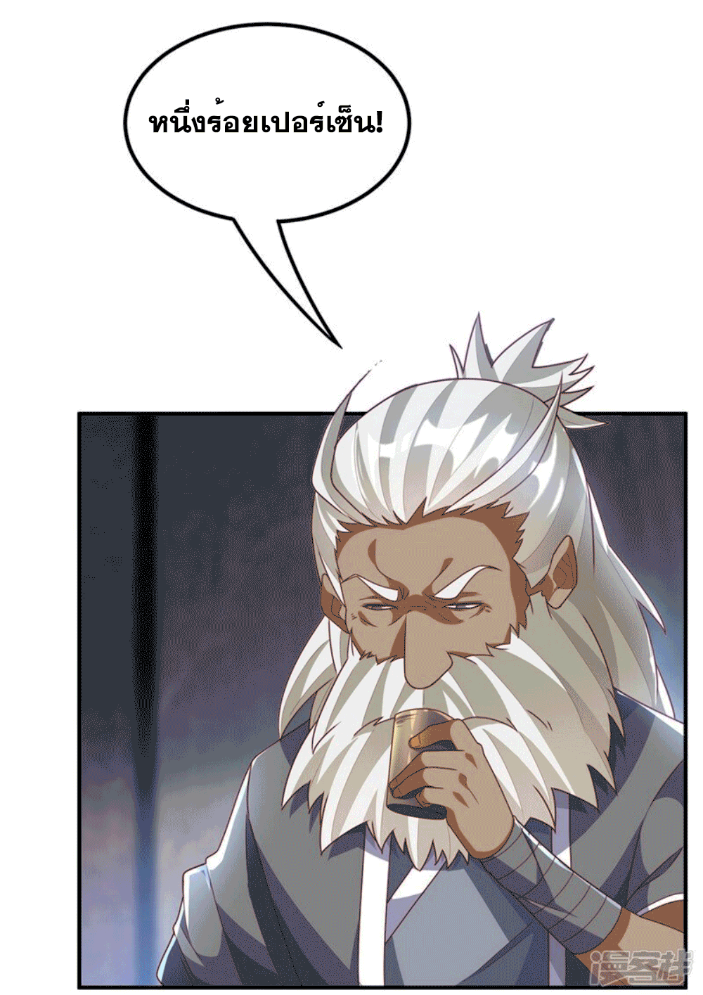 Wu ni ตอนที่ 256 หน้า 18