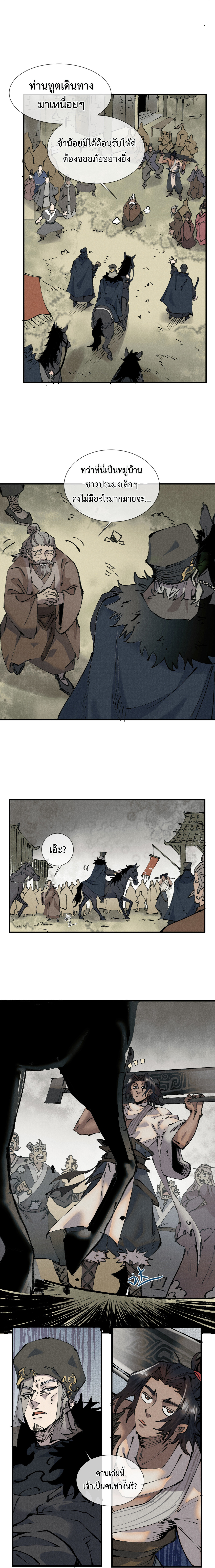จอมอสุราคืนหล้าสยบฟ้า ตอนที่ 1 หน้า 7