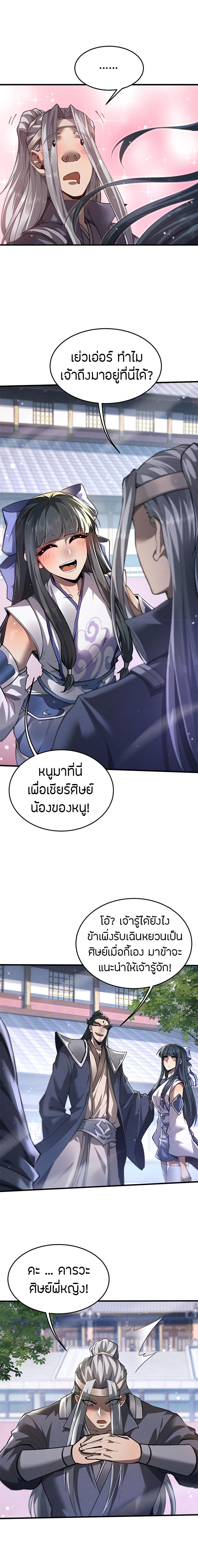 จอมดาบฟูลไทม์ ตอนที่ 21 หน้า 10