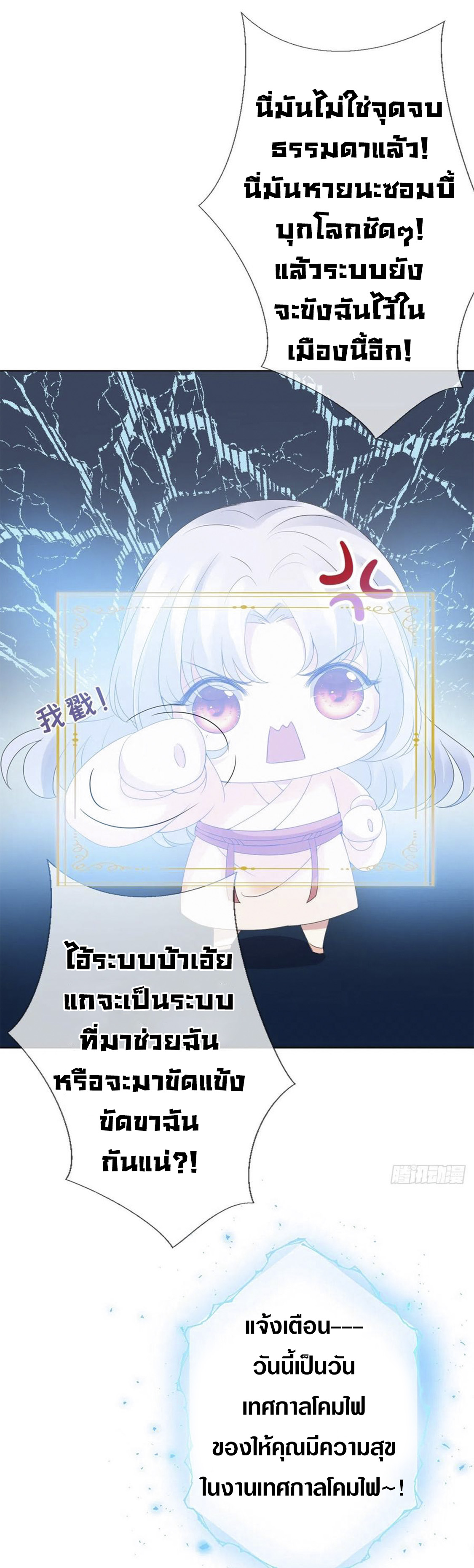 จักรพรรดินีสงคราม เกิดใหม่ในโลกซอมบี้ (Empress of the last days) จบ ตอนที่ 2 หน้า 25