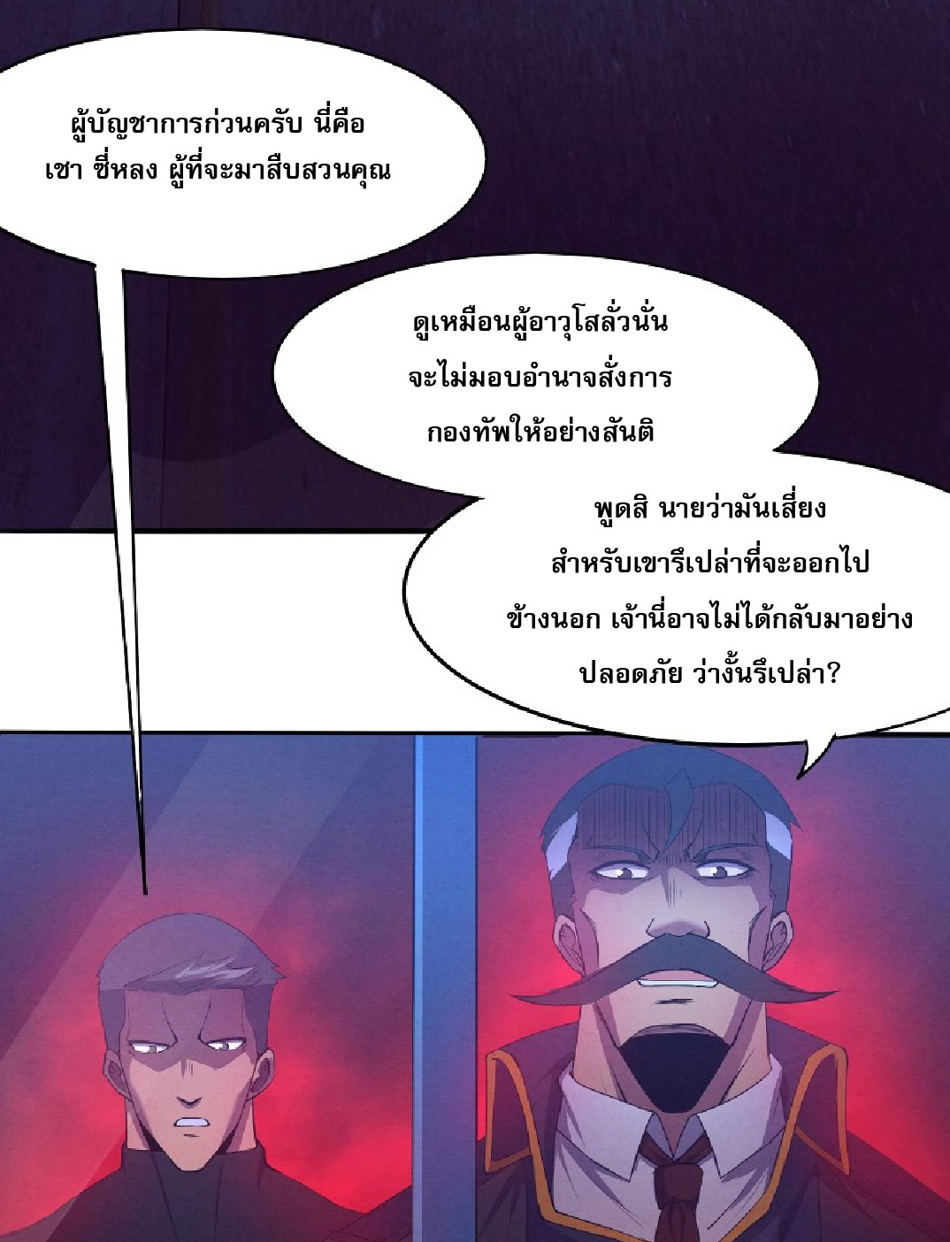 The Frenzy Of Evolution ตอนที่ 20 หน้า 70