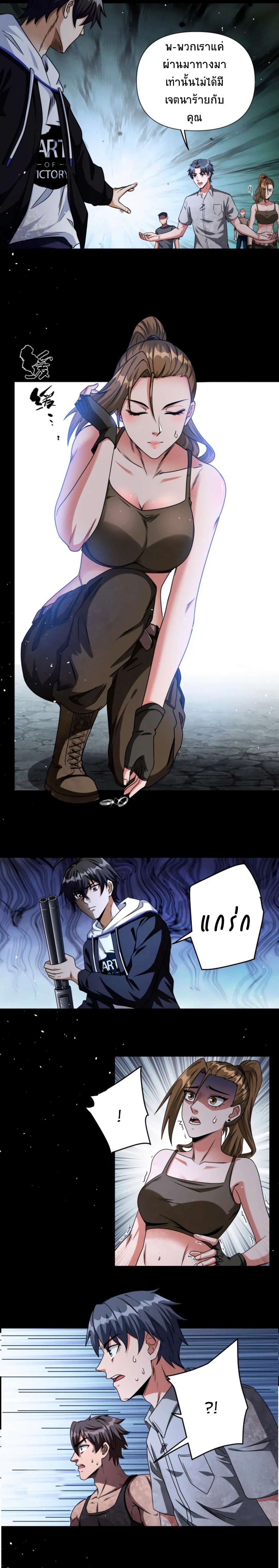 Apocalyptic Survival : I can see hidden clues ตอนที่ 23 หน้า 7