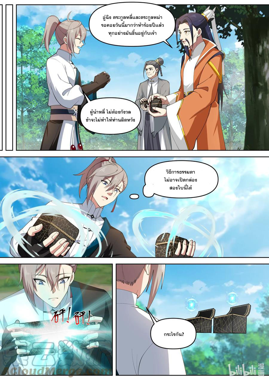 เทพสายฟ้า ราชาสงคราม ตอนที่ 432 หน้า 5