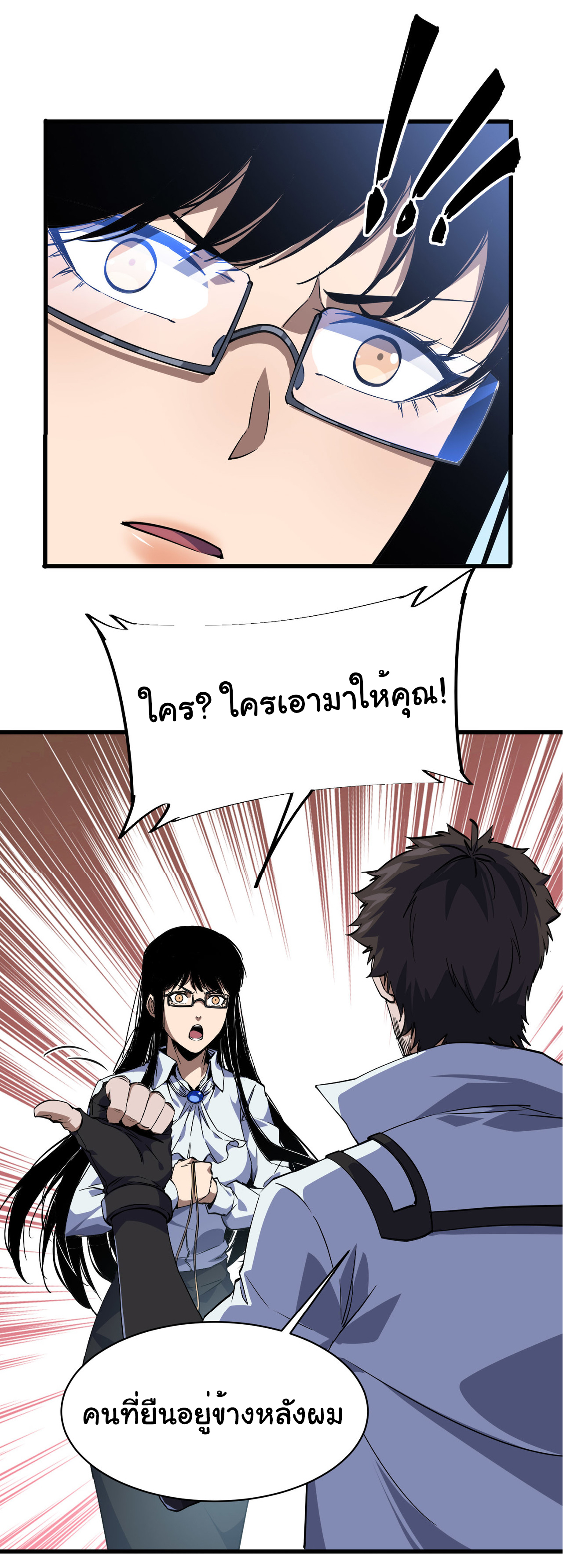 เริ่มต้นวิวัฒนาการจากปลาคาร์พสู่มังกร! ตอนที่ 7 หน้า 27