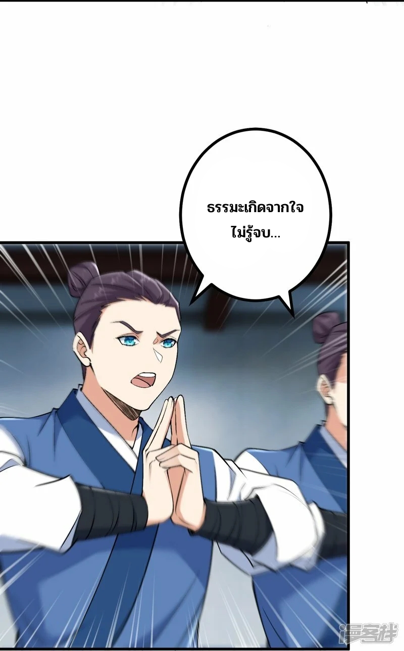 บรรพบุรุษผู้ขัดเกลากายา (ทันจีน) ตอนที่ 149 หน้า 9