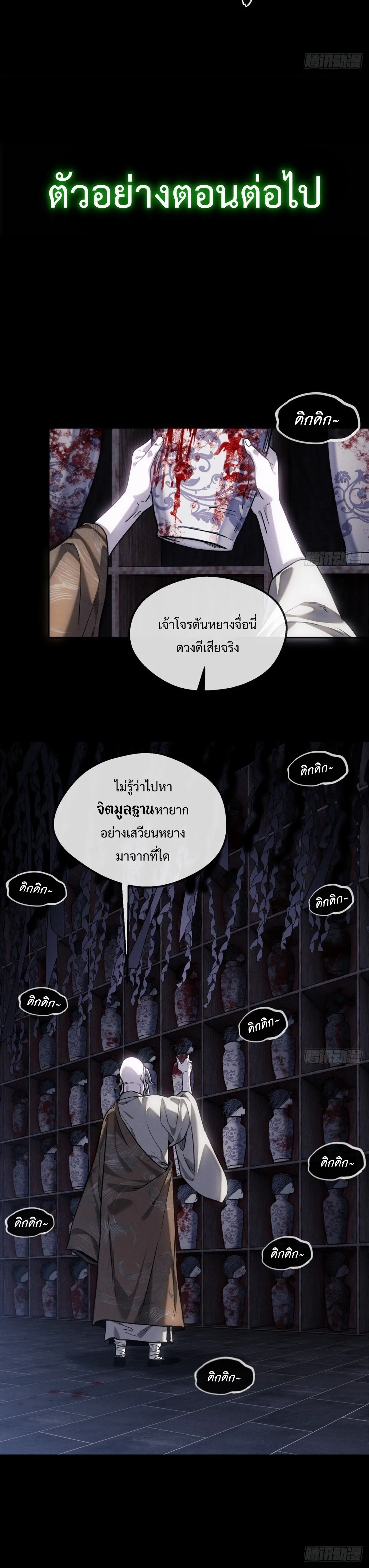 Dao of the Bizarre Immortal เซียนมรรคพิกล คนวิปลาส ตอนที่ 49 หน้า 17