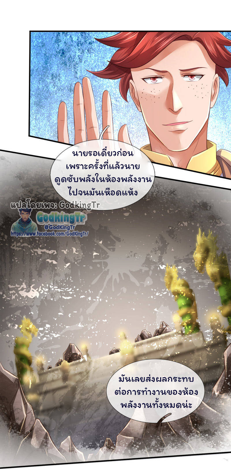 ราชาเทพนิรันดร์ (Eternal god king) ตอนที่ 257 หน้า 6