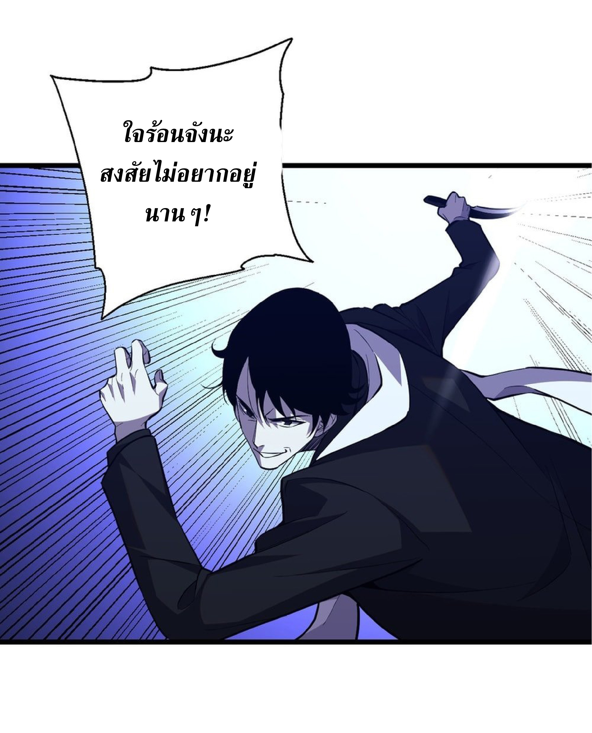 เทพอสูรทำลายล้างโลก ตอนที่ 5 หน้า 3