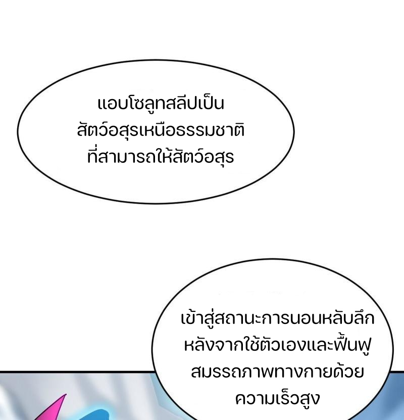 สัตว์ประหลาดที่ไร้หลักวิทยาศาสตร์ ตอนที่ 6 หน้า 26