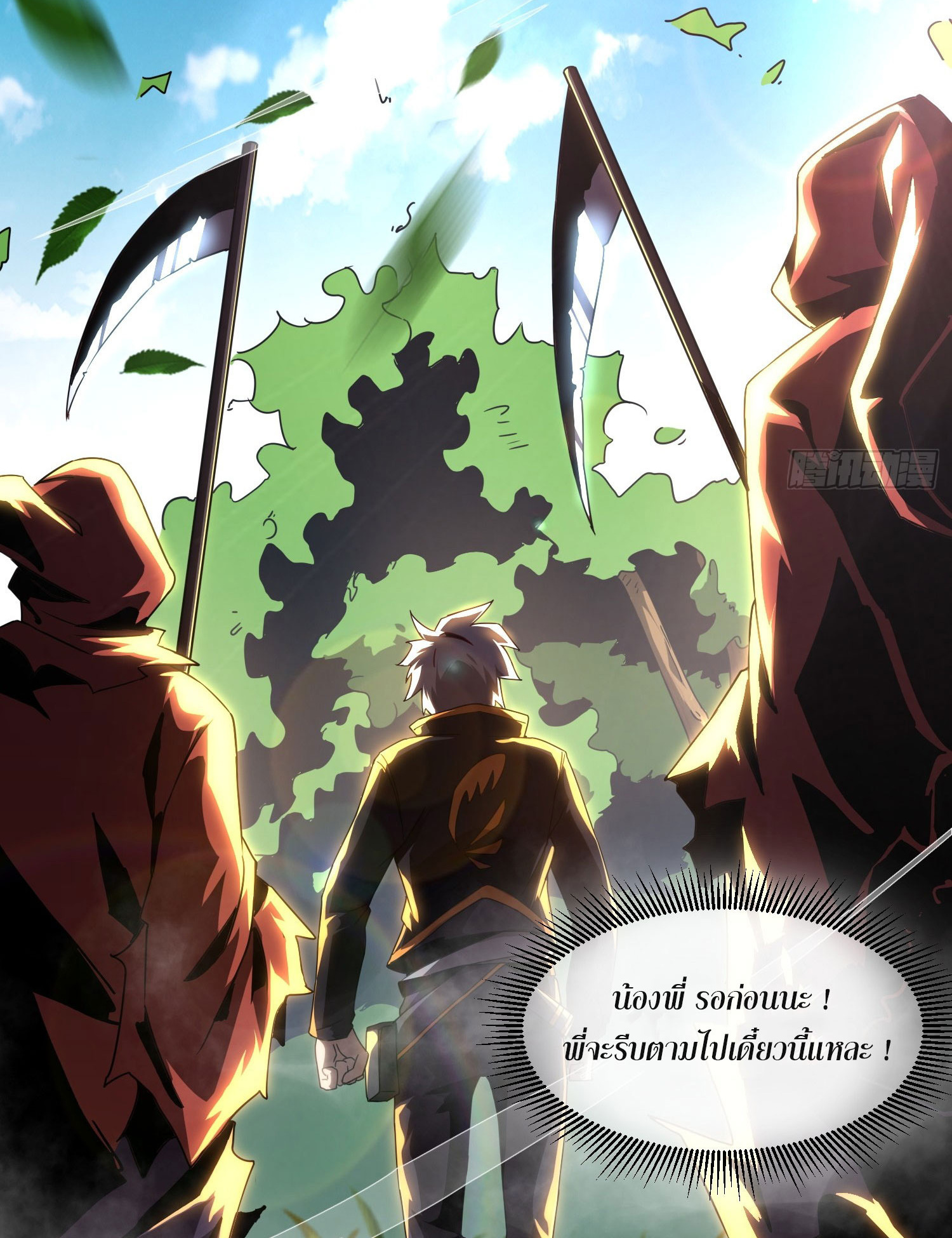 ยุคแห่งการเปลี่ยนอาชีพ : แต่ฉันดันกลายเป็นราชาอันเดดซะได้ ตอนที่ 3 หน้า 42