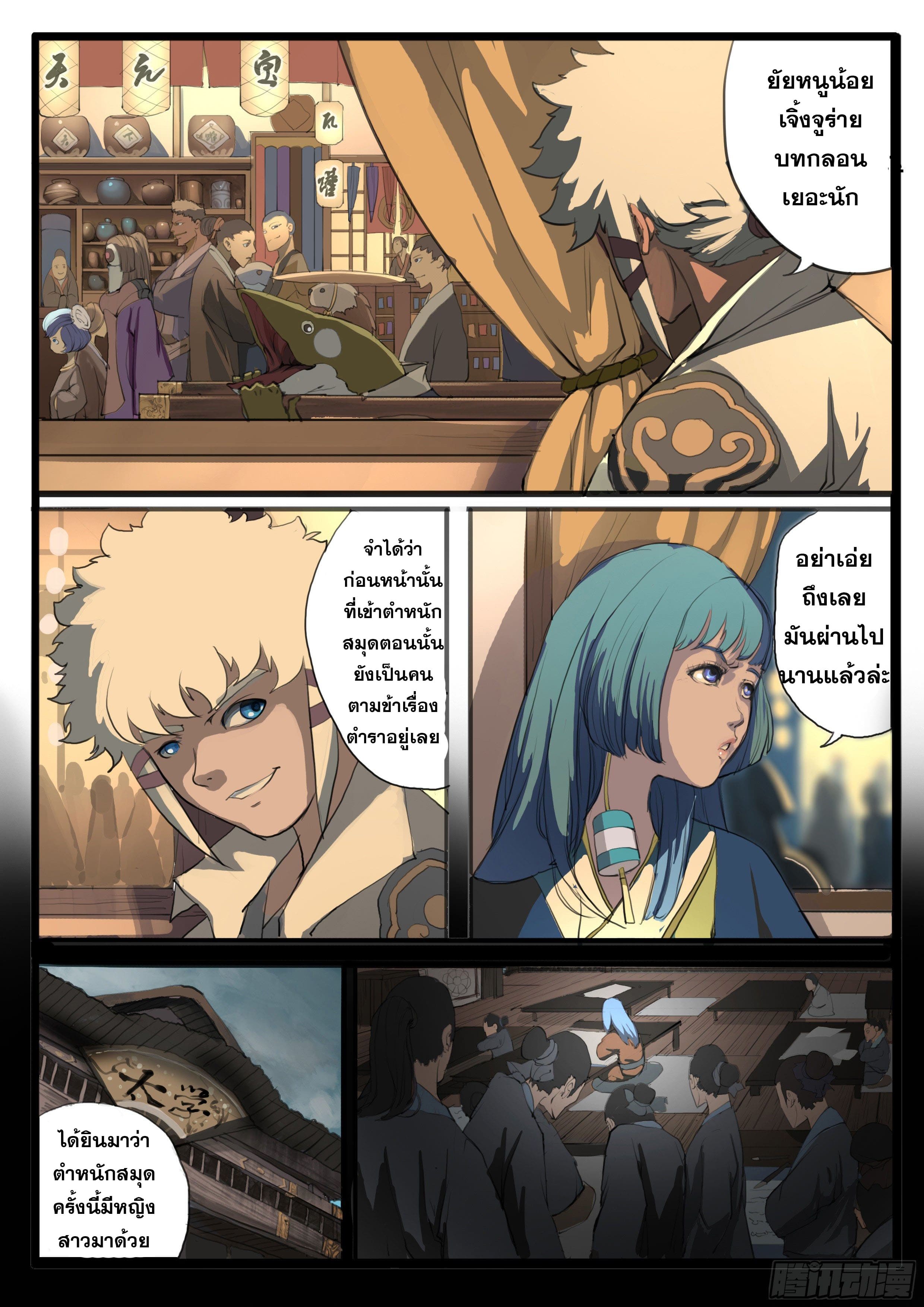 ยุคมหาเทวะ-Da Shen Ji ตอนที่ 23 หน้า 12